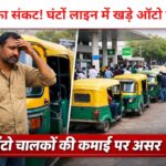 Rajasthan CNG Gas Shortage
