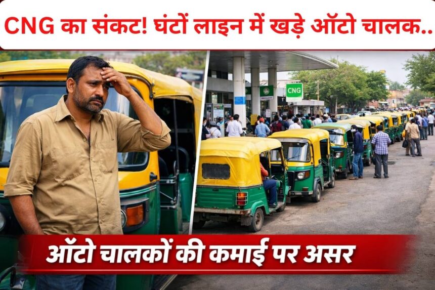 Rajasthan CNG Gas Shortage