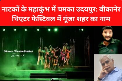 Bikaner Theatre Festival 2026