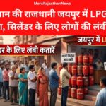 LPG Crisis in Rajasthan Updates Live