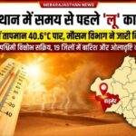 Rajasthan Heatwave News