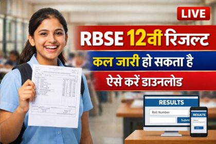 RBSE 12th Result 2026
