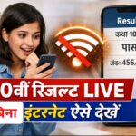 Rajasthan RBSE 10th Result 2026 LIVE
