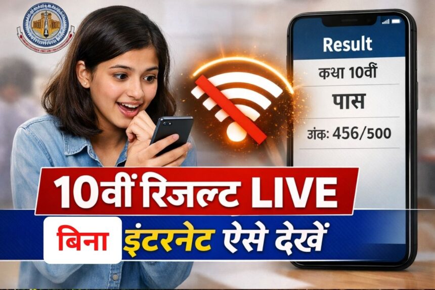 Rajasthan RBSE 10th Result 2026 LIVE