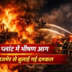 Rajasthan kishangarh News