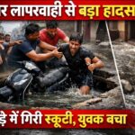 Rajasthan Sewer Negligence