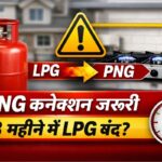 LPG Connection Rule Rajasthan