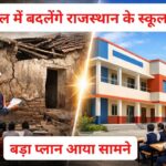 Rajasthan Education News