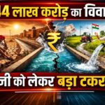 Punjab Rajasthan Water Dispute