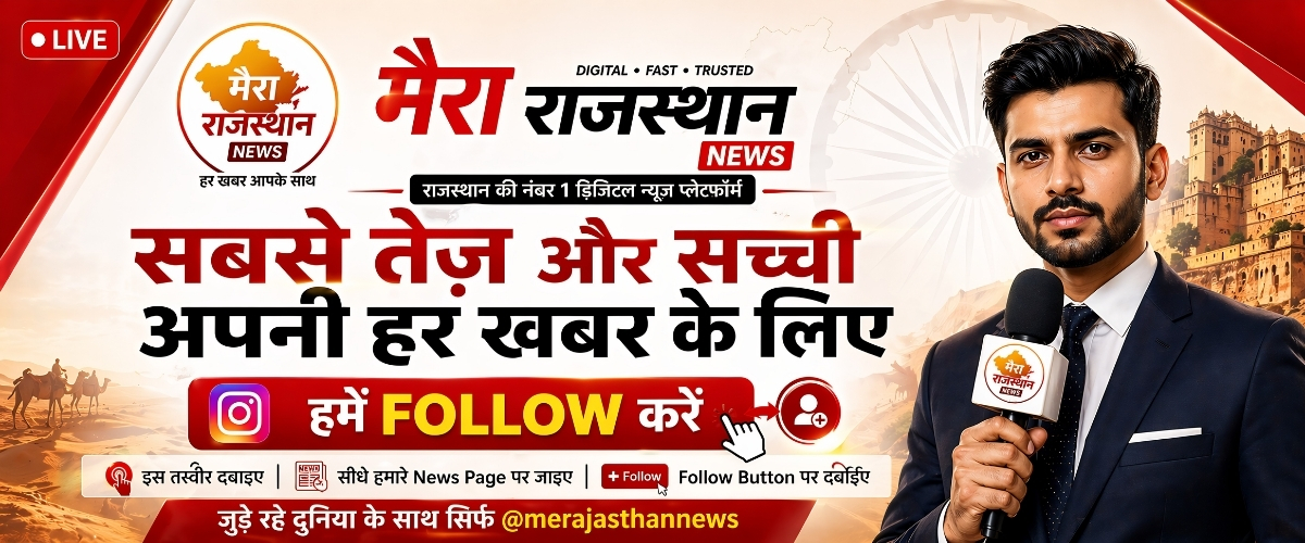 merarajasthannews