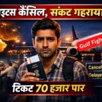 Rajasthan Flight Problems