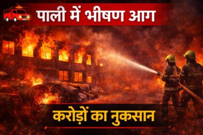 Rajasthan Pali Fire News