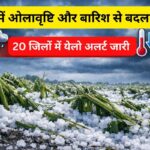 Rajasthan Weather Update 2026