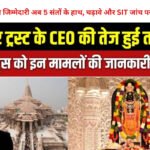 Ram Mandir CEO