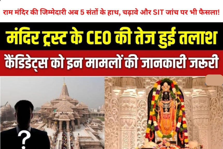Ram Mandir CEO