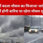 Aaj Rajasthan Ka Mausam
