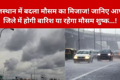 Aaj Rajasthan Ka Mausam