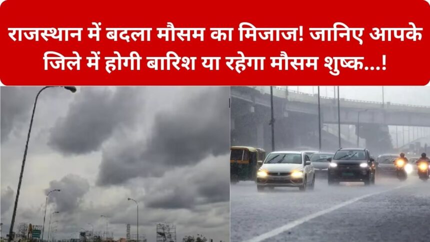 Aaj Rajasthan Ka Mausam