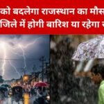 Rajasthan Mein Kal Ka Mausam