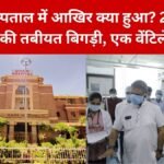 Jodhpur Ummed Hospital News
