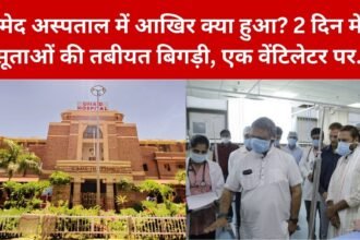 Jodhpur Ummed Hospital News