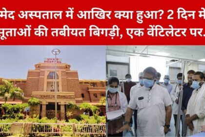 Jodhpur Ummed Hospital News