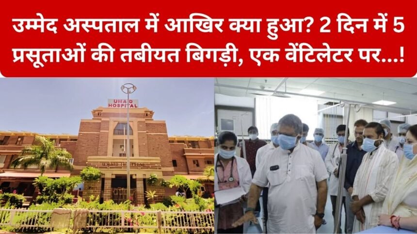 Jodhpur Ummed Hospital News