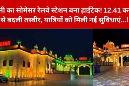 Somesar Railway Station