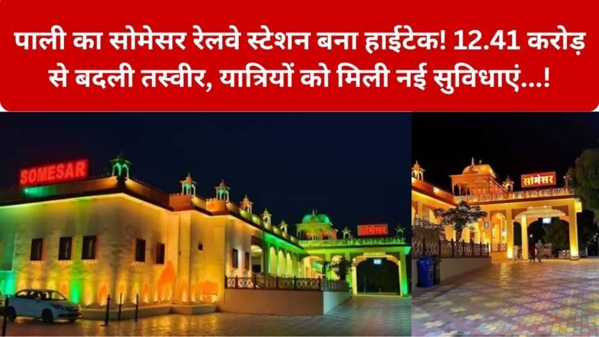 Somesar Railway Station