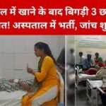 Baran Hostel Food Incident