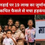 Panchayat Fine Case