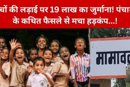 Panchayat Fine Case