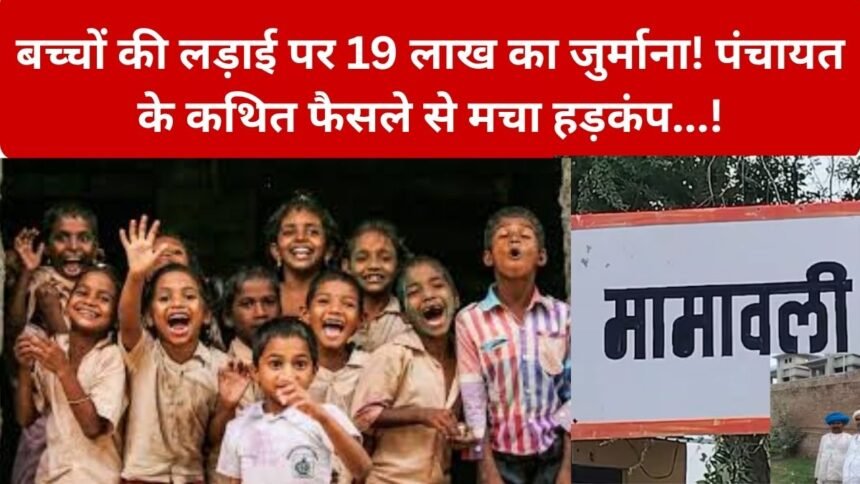 Panchayat Fine Case