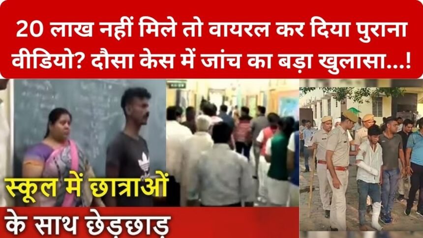 Dausa News