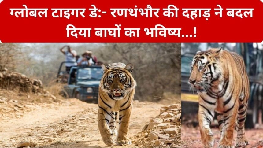 Global Tiger Day