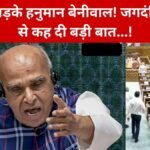 Hanuman Beniwal Parliament News