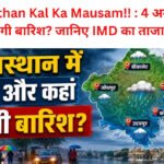 Rajasthan Kal Ka Mausam