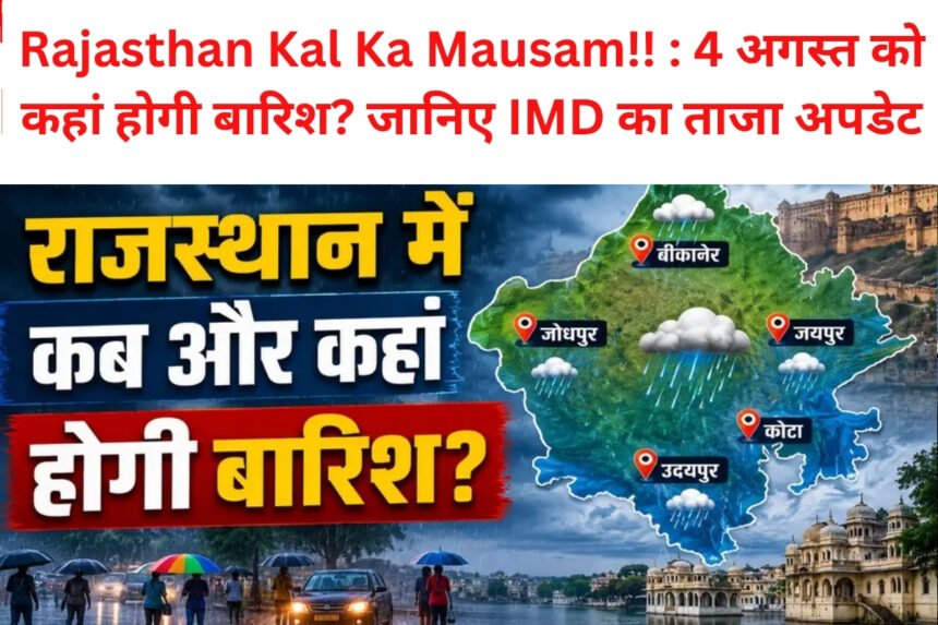 Rajasthan Kal Ka Mausam