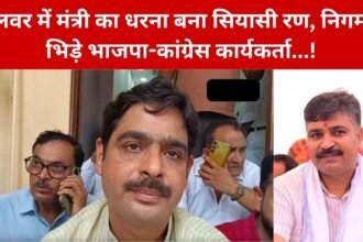 rajasthan alwar News