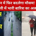 Rajasthan Aaj Ka Mausam