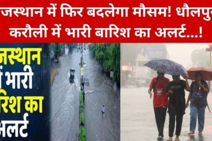 Rajasthan Aaj Ka Mausam