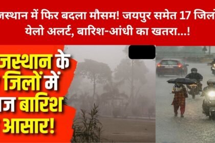 Rajasthan Aaj ka Mausam