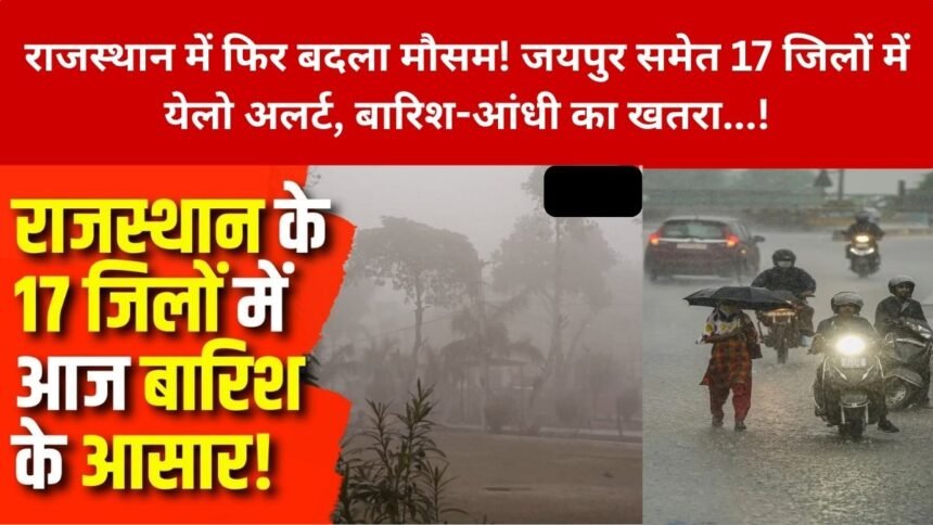 Rajasthan Aaj ka Mausam