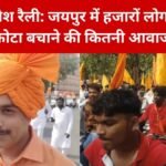Jan Aakrosh Rally Jaipur
