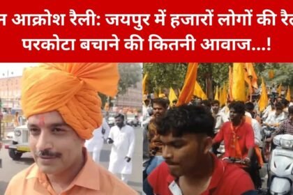 Jan Aakrosh Rally Jaipur