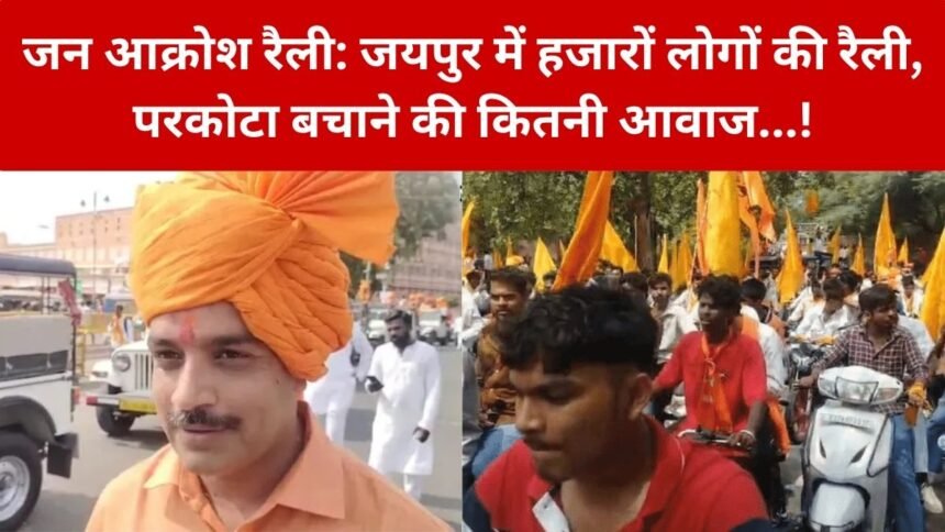 Jan Aakrosh Rally Jaipur