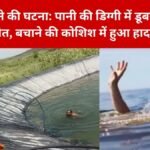 rajasthan Jodhpur Drowning Incident