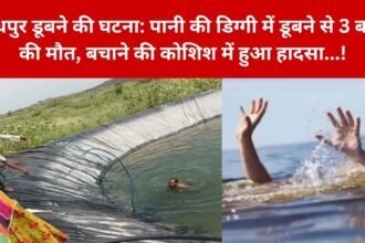 rajasthan Jodhpur Drowning Incident