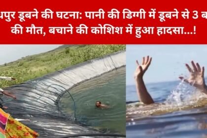 rajasthan Jodhpur Drowning Incident