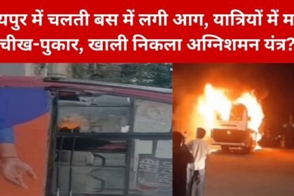 rajasthan Jaipur Low Floor Bus Fire